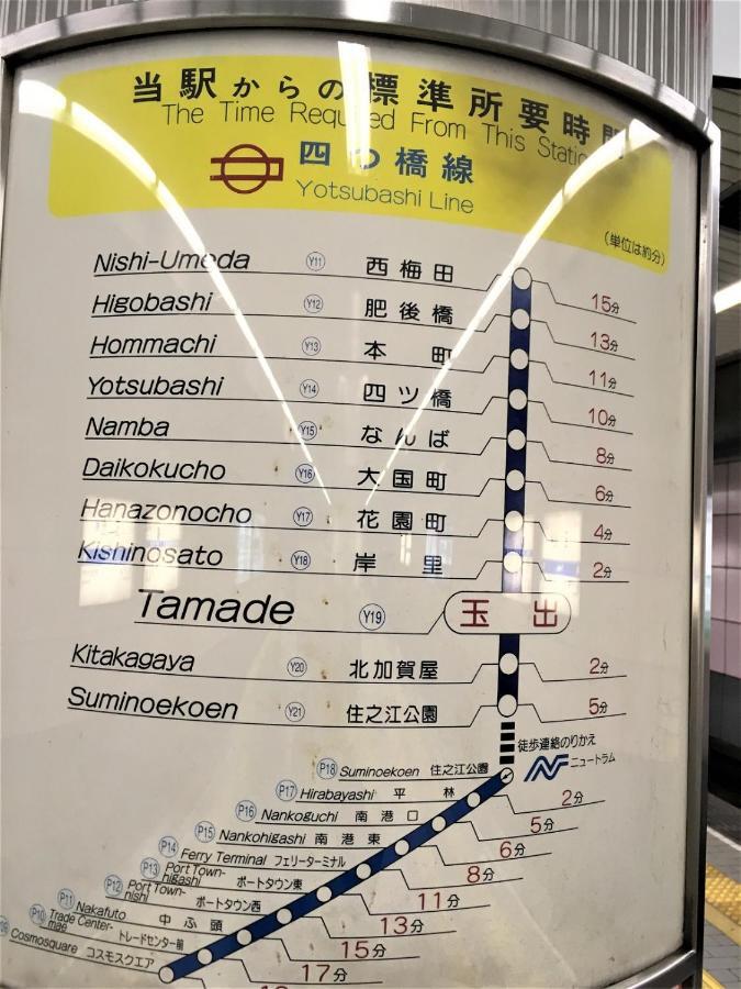 شقة 玉出202 Wifi付 玉出駅から徒歩2分 地下鉄難波迄8分 أوساكا المظهر الخارجي الصورة